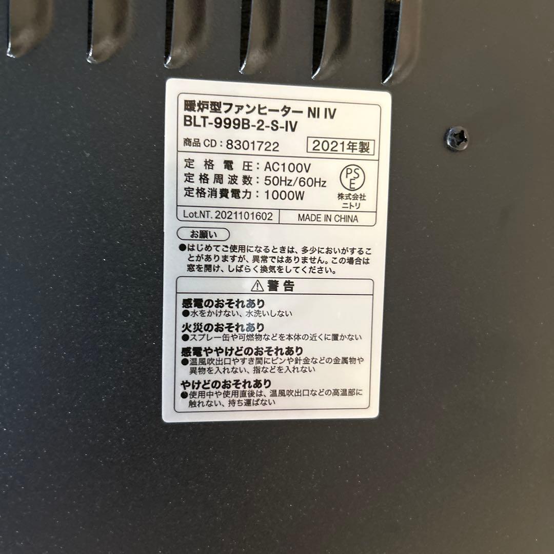 暖炉型ファンヒーター ニトリ目立った傷や汚れなし WWW_KANDAIZUMI_COM