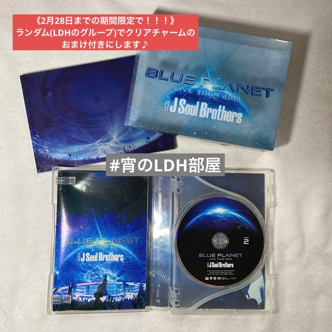 全商品オープニング価格 三代目 J Soul Brothers BLUE PLANET初回生産