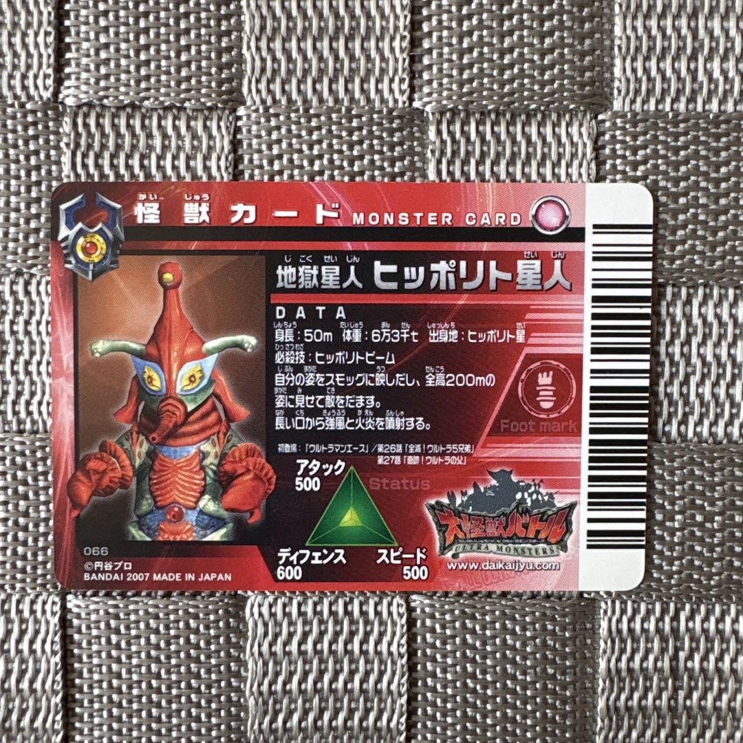 大怪獣バトルカード　ヒッポリト星人 大怪獣バトル【ヒッポリト星人】 2007年 - メルカリ