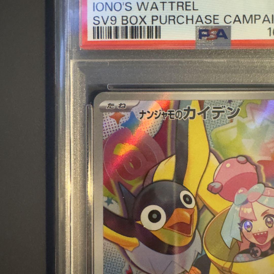 PSA10 ナンジャモのカイデン タイカイデン 連番セット PSA10 】ナンジャモのカイデン タイカイデン AR 2連番 セット