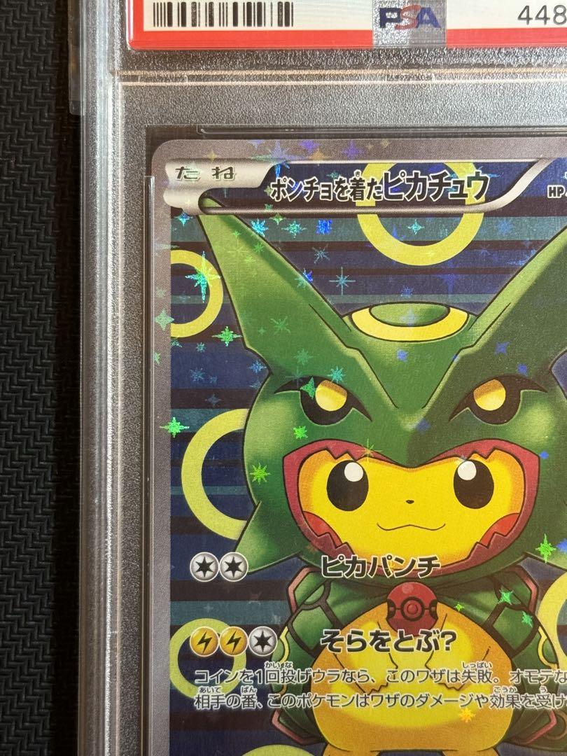 ポンチョを着たピカチュウ 緑 レックウザ PSA10 ポケモンカード
