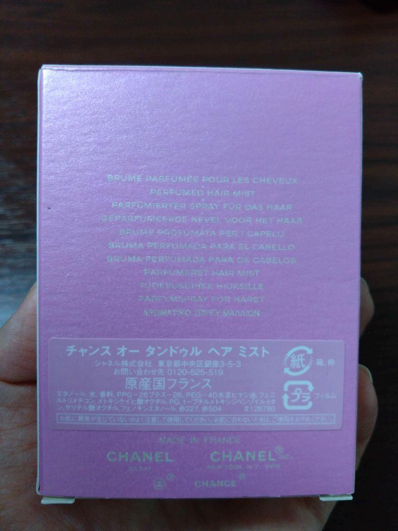 シャネル　チャンスヘアミスト　ココマドモアゼル