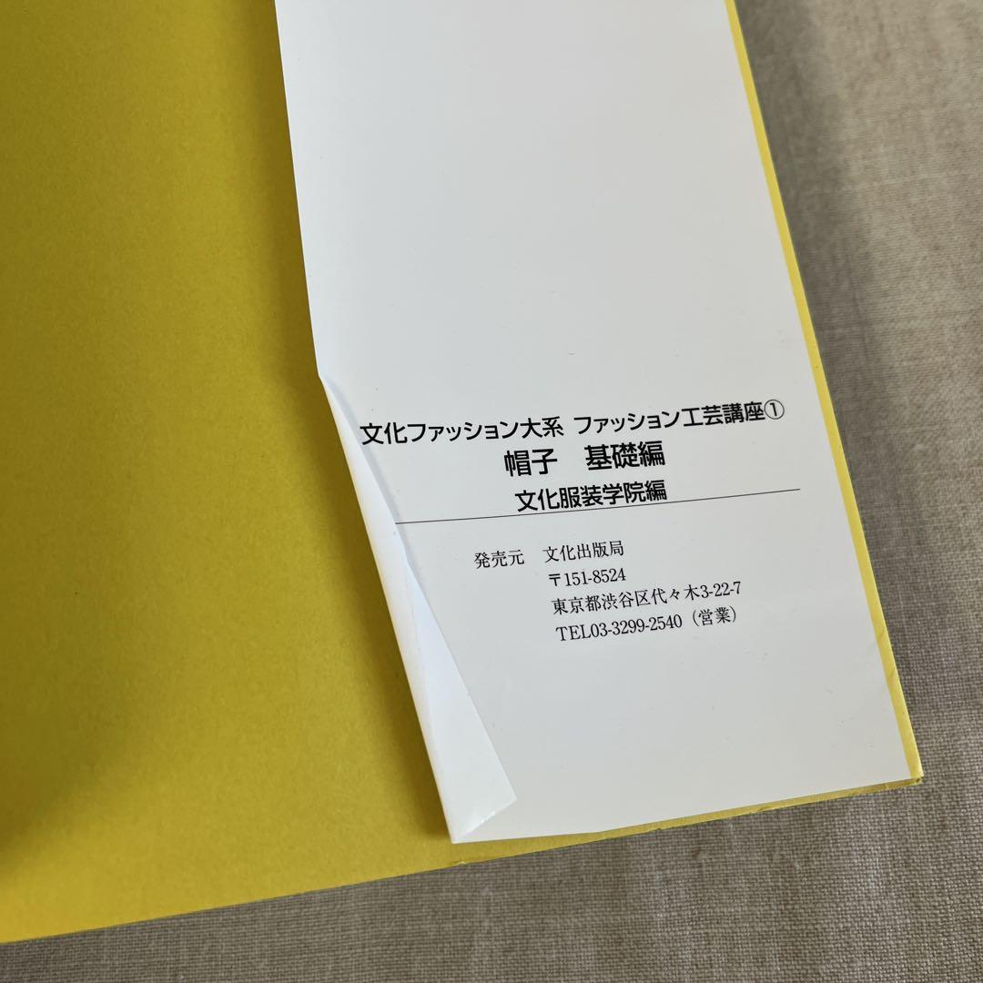 文化服装学院　文化ファッション大系　服装造形講座　6冊セット