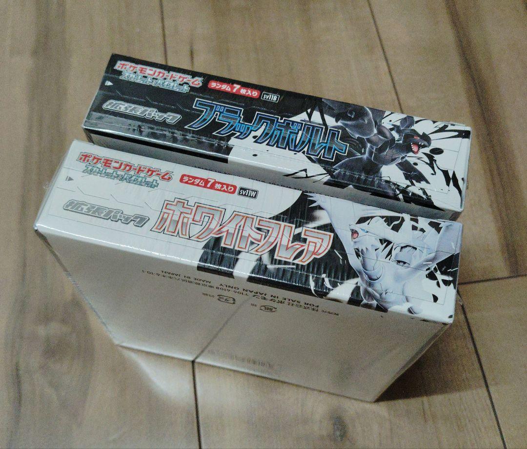ブラックボルト　　ホワイトフレア　　各1BOX　 未開封シュリンク付き