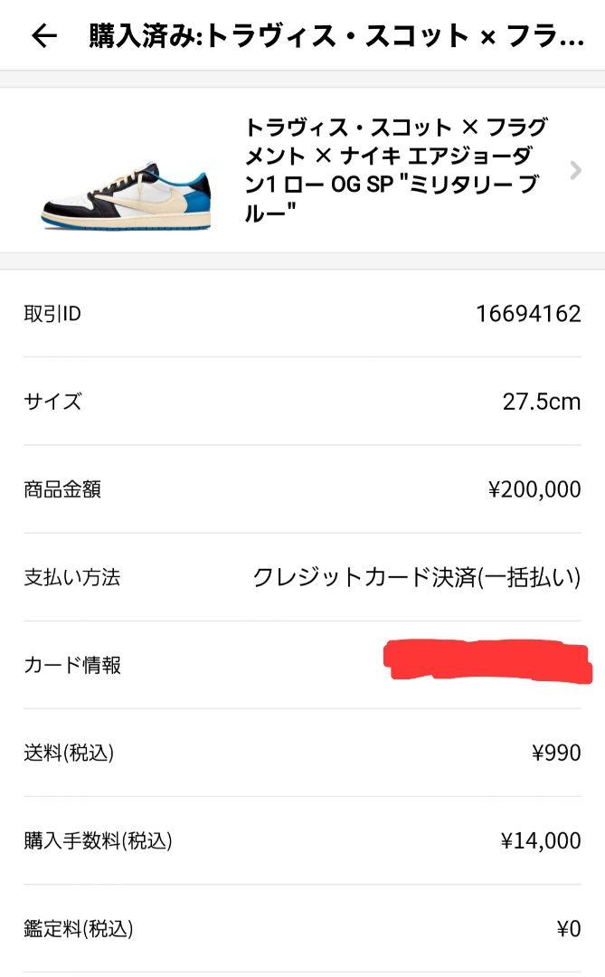 【最終値下げ】ナイキ　フラグメント　トラヴィススコット