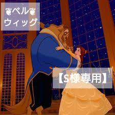 【S】ディズニー 美女と野獣 ベル ウィッグ