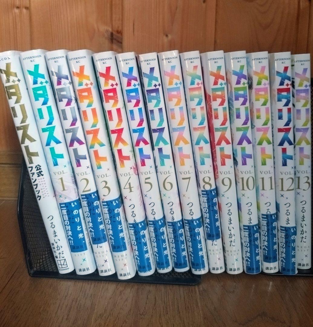 メダリスト 1-13巻セット＆公式ファンブック