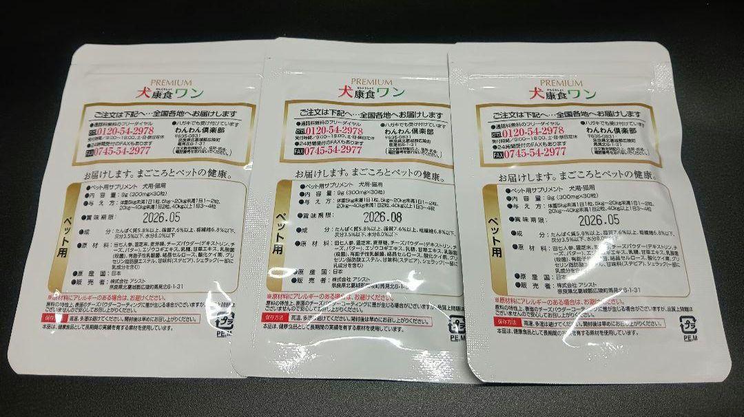 犬康食ワン　プレミアム　粒タイプ　3袋