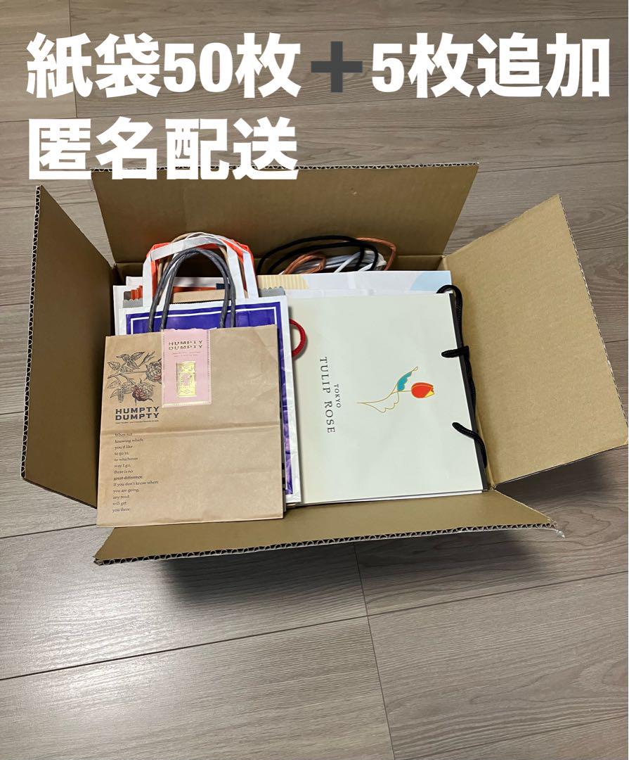 紙袋 50枚+5枚追加！まとめ売り ショップ袋 ショッパー - メルカリ