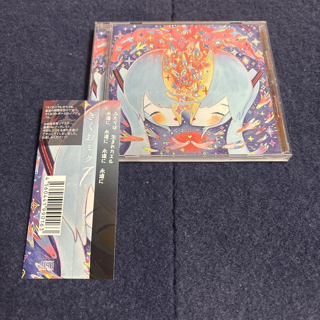 きくおミク7