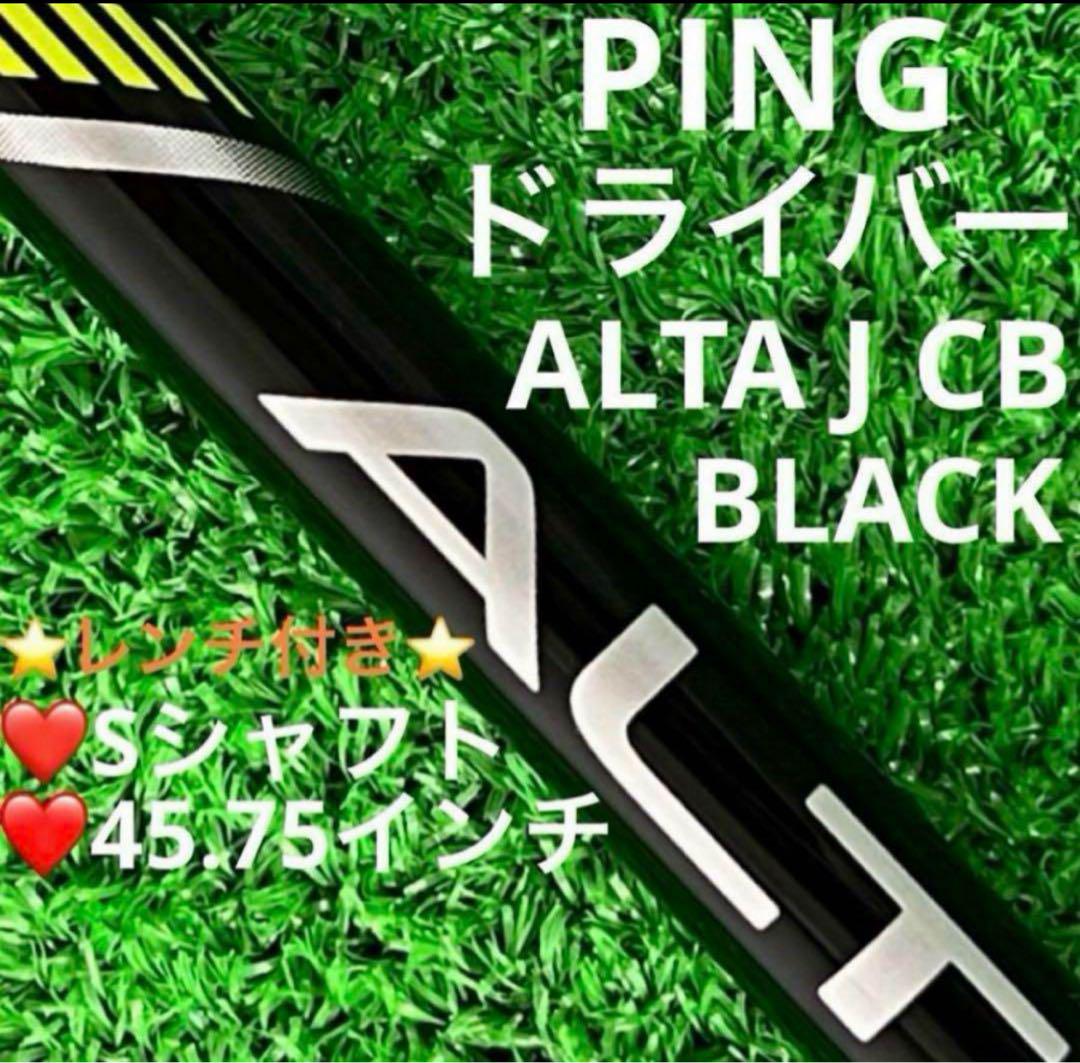 ☆PING ピン G430 ドライバー ALTA J CB BLACK (S)