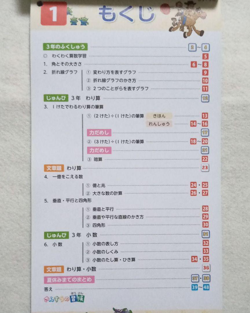 4年生 くりかえし計算ドリル 小学生 4年1学期 トイ ストーリー メルカリ