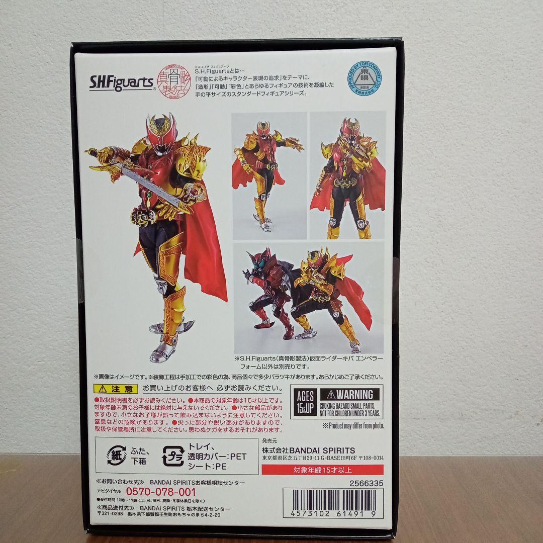 真骨彫 仮面ライダーキバ エンペラーフォーム 開封品 欠品あり S.H.Figuarts 真骨彫製法 仮面ライダーキバエンペラーフォーム