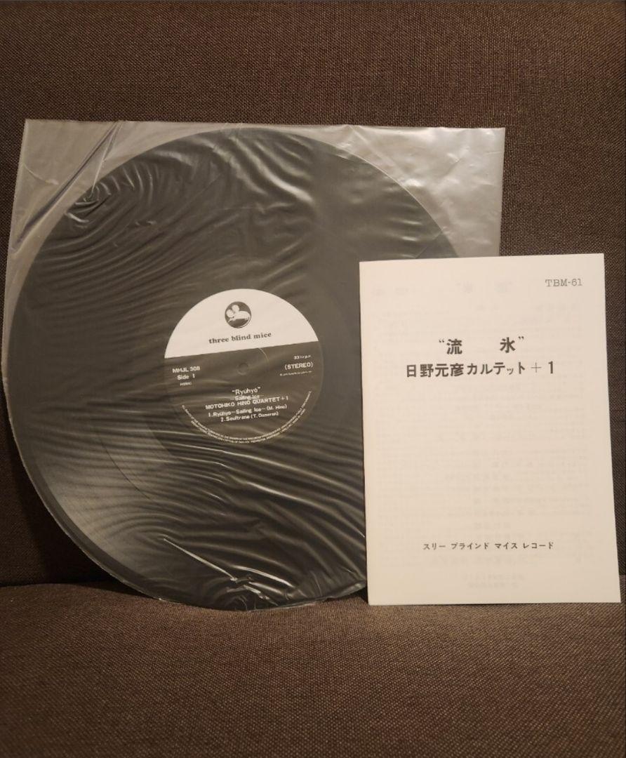 【人気盤】流氷 / 日野元彦カルテット＋1 国内初回オリジナル盤！冊子付属！ 日野元彦カルテット +1 MOTOHIKO HINO QUARTET +1 / 流氷 RYUHYO