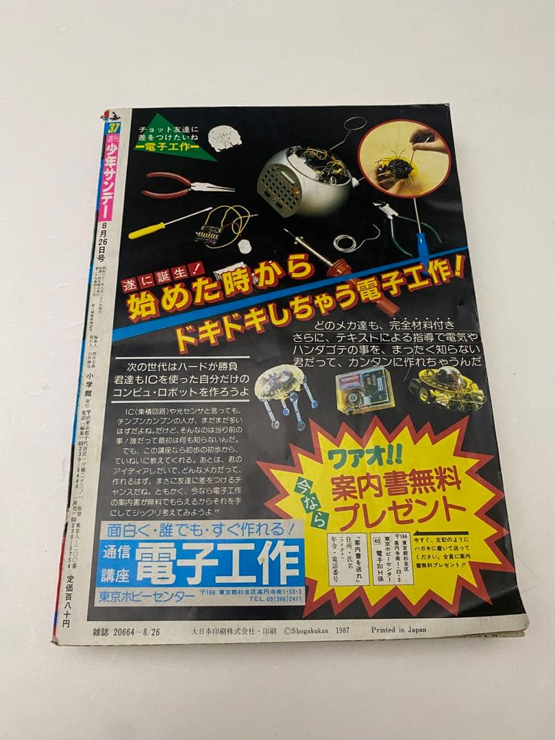さ*き様 週刊少年サンデー 1987年 36号 37号 新連載 らんま1/2 二 さ*き様 週刊少年サンデー 1987年 36号 37号 新連載 らんま