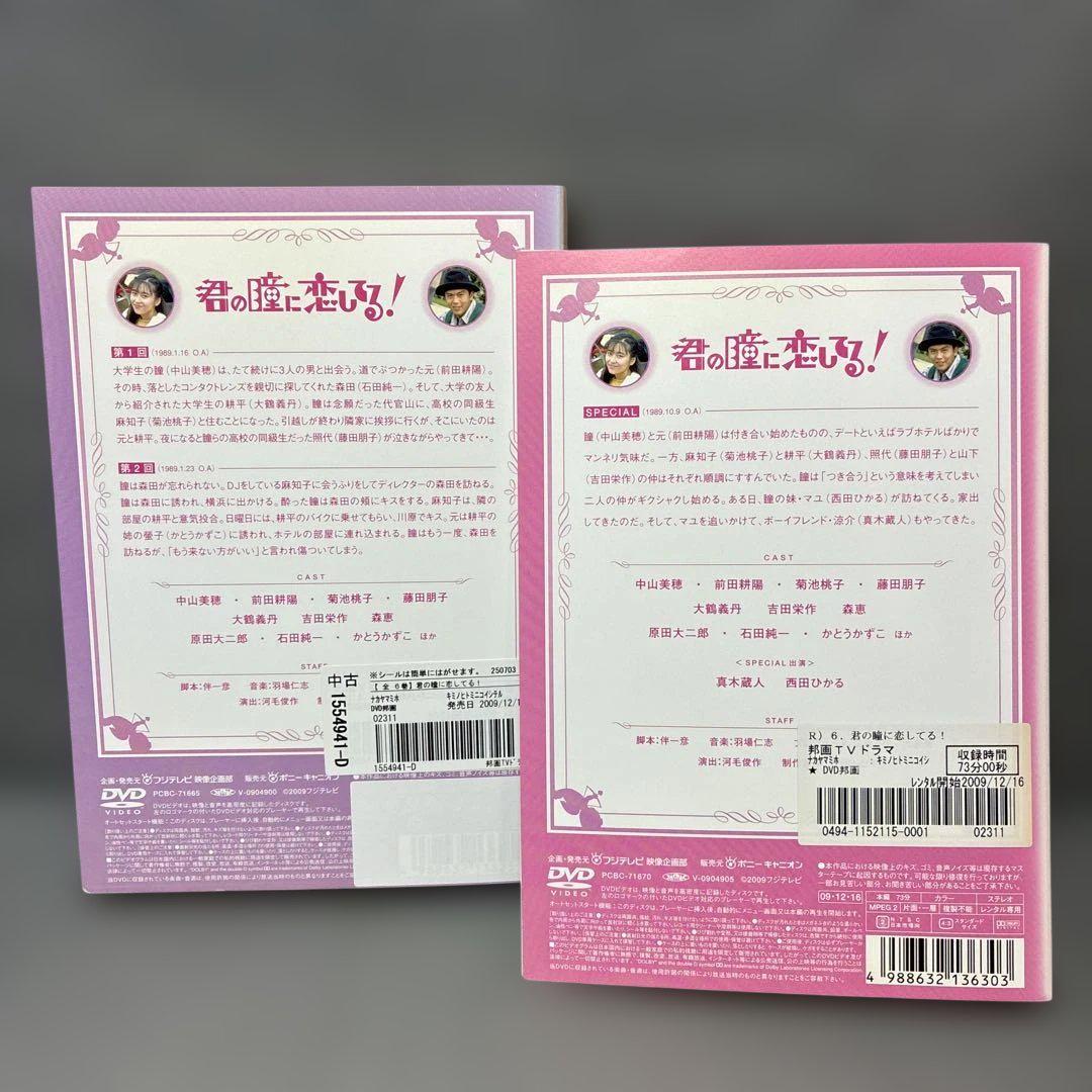 君の瞳に恋してる! DVD 全6枚組 君の瞳に恋してる! DVD 全6枚組