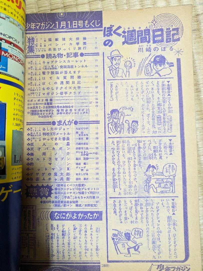あしたのジョー連載開始号少年マガジン1968（週刊少年マガジン