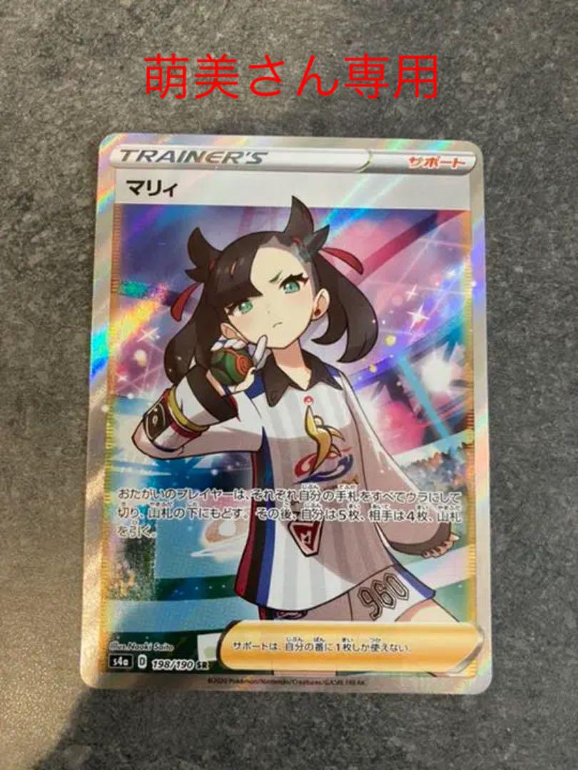 【美品・ワンオーナー品】ポケモンカード マリィ SR S4a シャイニースターV psa10】マリィ SR S4a シャイニースターV 198/190
