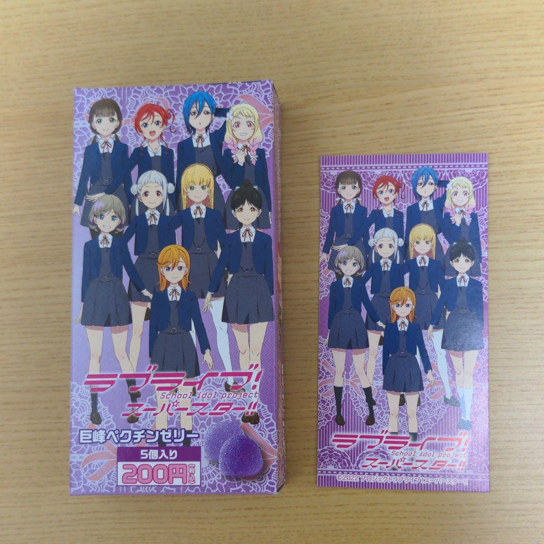 ラブライブ スーパースター お菓子 空箱とシール メルカリ ラブライブ スーパースター お菓子 空箱とシール メルカリ