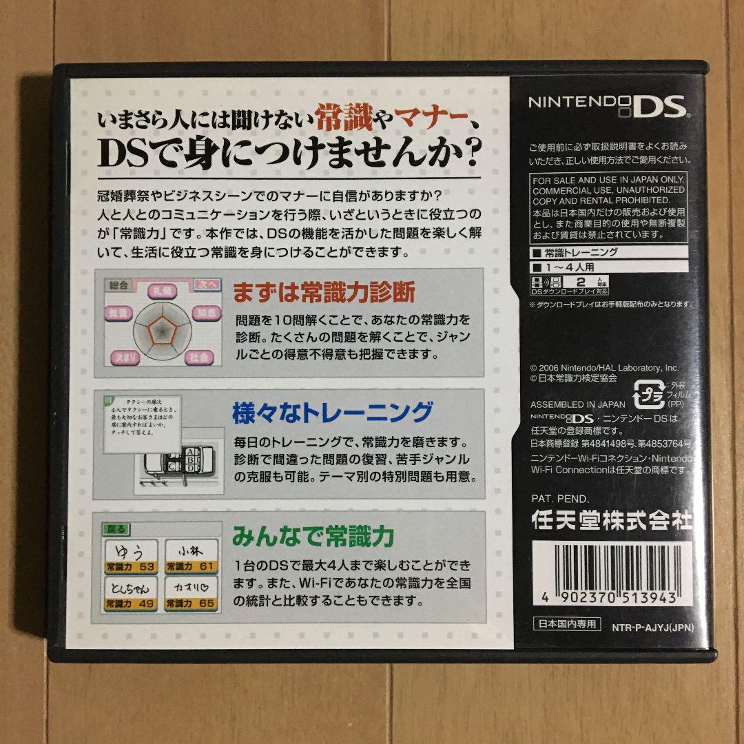 メルカリ Ds いまさら人には聞けない 大人の常識力トレーニングds 携帯用ゲームソフト 500 中古や未使用のフリマ メルカリ Ds いまさら人には聞けない 大人の常識力トレーニングds 携帯用ゲームソフト 500 中古や未使用のフリマ