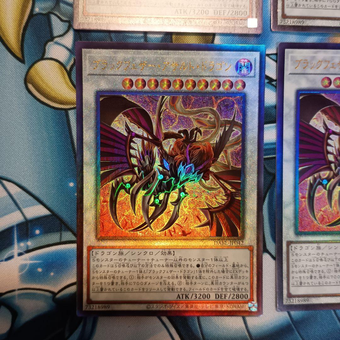 遊戯王 ブラックフェザーアサルトドラゴン レリーフ 4枚セット