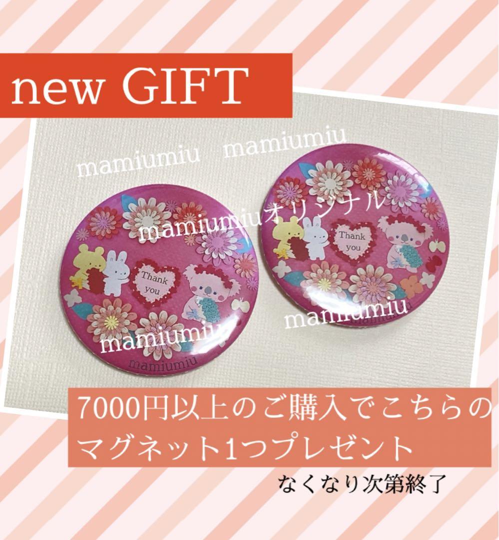 匿名配送☆mamiumiu＆8はち8仕掛け①②③3種セット