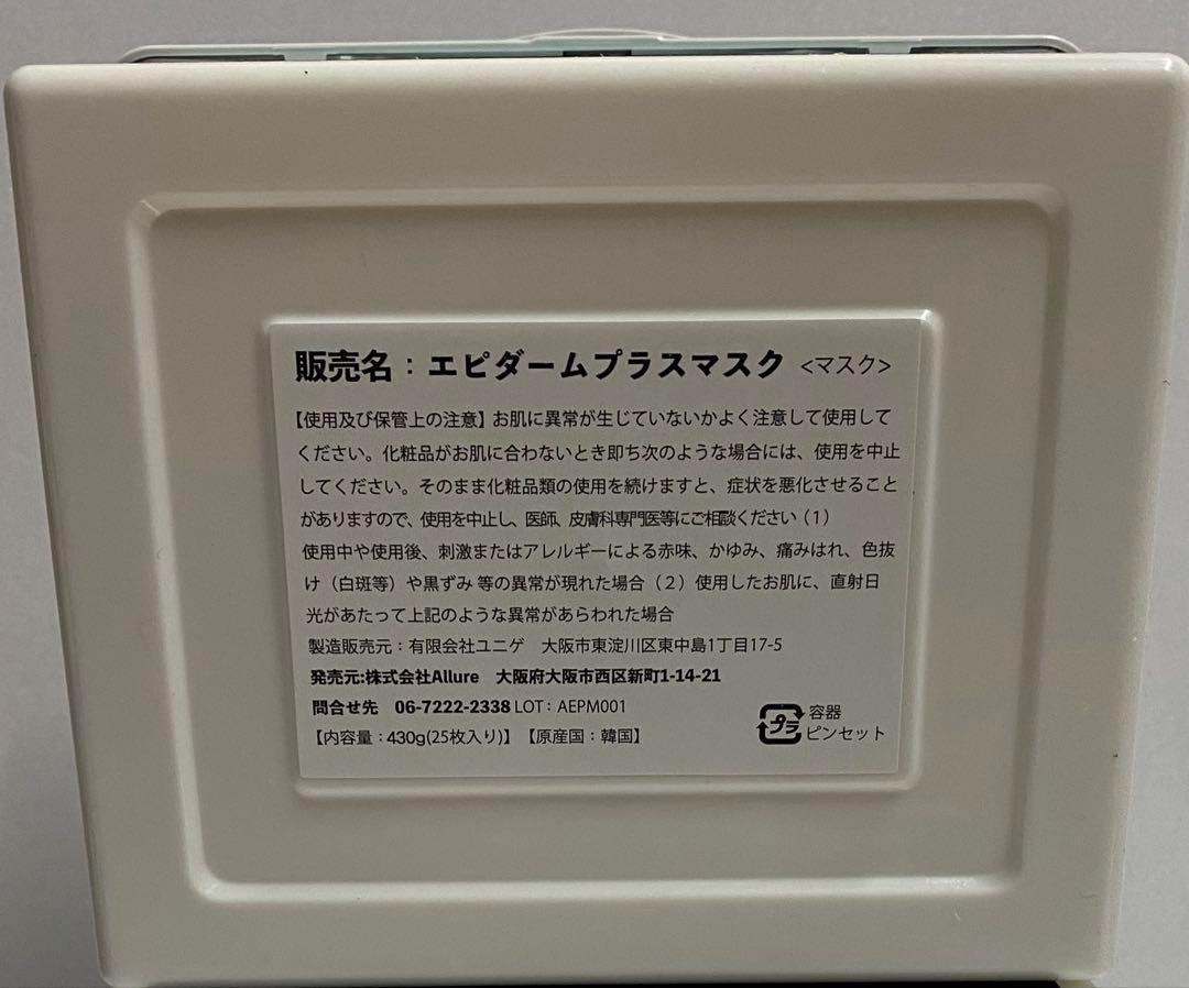【2箱】エピダームプラスマスク正規品 50枚