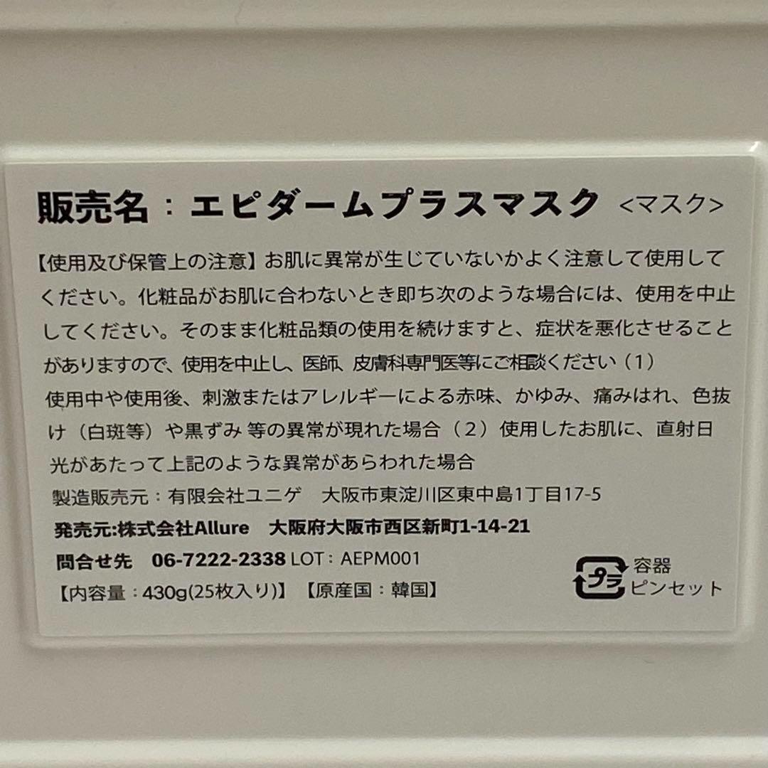 【2箱】エピダームプラスマスク正規品 50枚