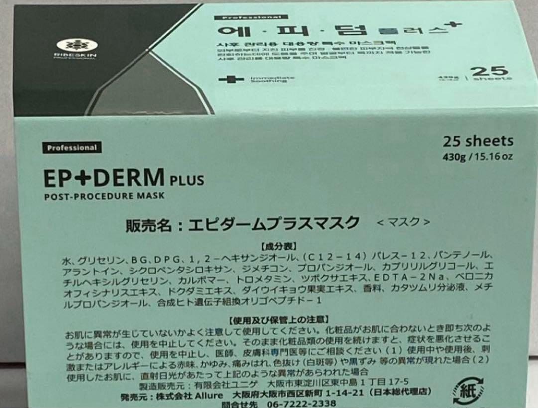 【2箱】エピダームプラスマスク正規品 50枚