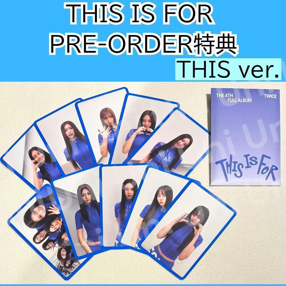 新品未開封 TWICE THIS IS FOR アルバム 特典トレカ H258 - メルカリ