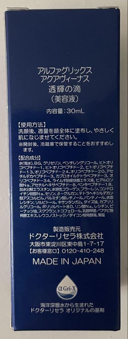 ドクターリセラ 透輝の滴 30ml