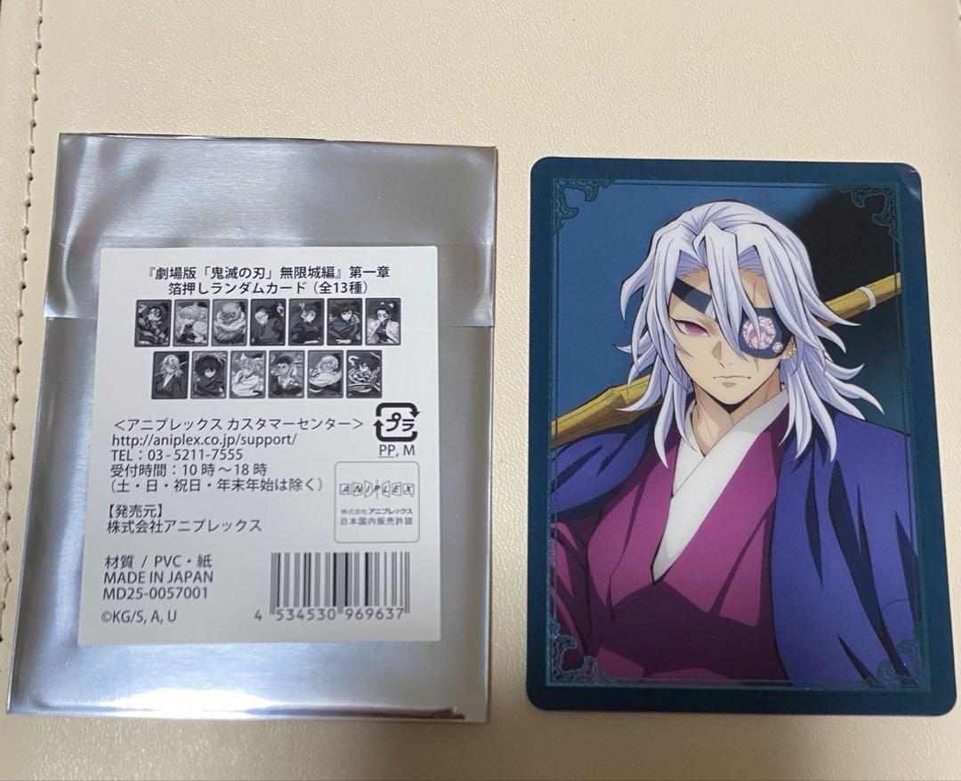 鬼滅の刃 ANIPLEX イオンモール ランダムカード　宇髄天元 鬼滅の刃 ANIPLEX イオンモール ランダムカード宇髄天元