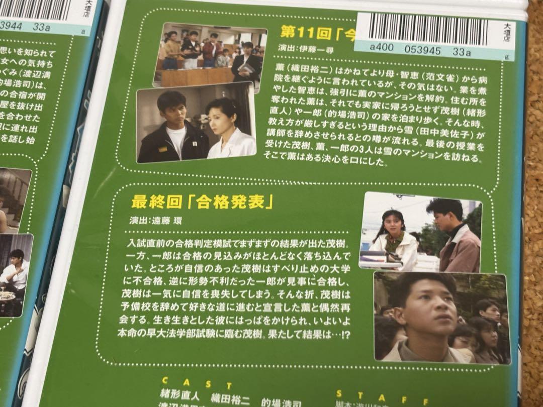 【送料無料】予備校ブキ　DVD 全6巻セット 緒方直人 織田裕二 遊川和彦