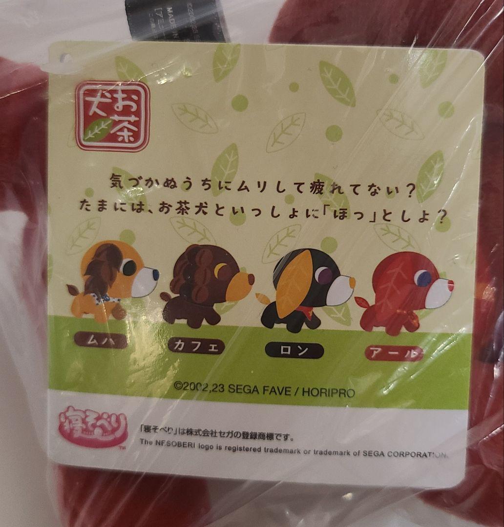 限定セール -SALE 全7種 寝そべりぬいぐるみ お茶犬 フルコンプセット メルカリ - ぬいぐるみ