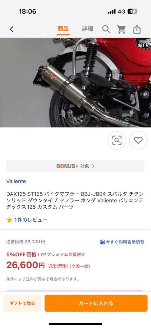 DAX125 社外マフラー