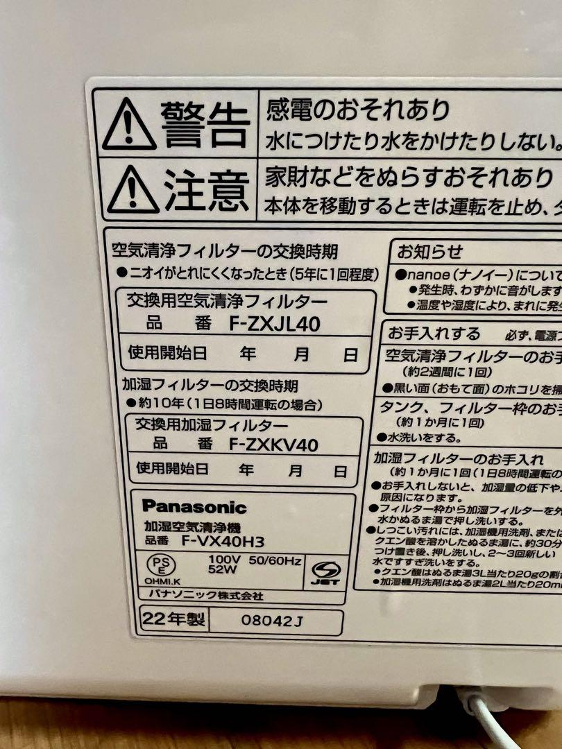 美品 2022年 Panasonic 加湿空気清浄機 ナノイー F-VX40H3
