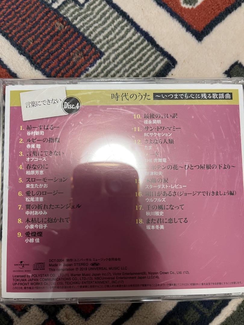 時代のうた 夢で逢えたら　みずいろの手紙　松田聖子　村下孝蔵　井上陽水　松原みき