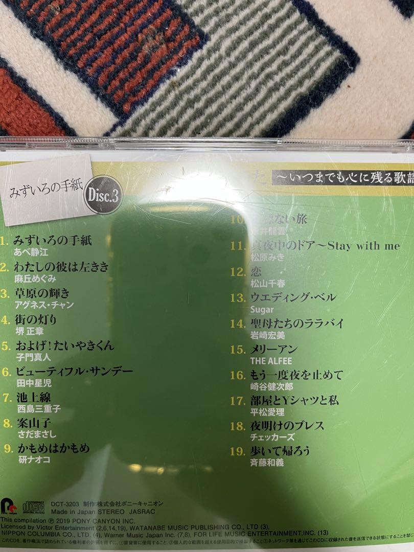 時代のうた 夢で逢えたら　みずいろの手紙　松田聖子　村下孝蔵　井上陽水　松原みき