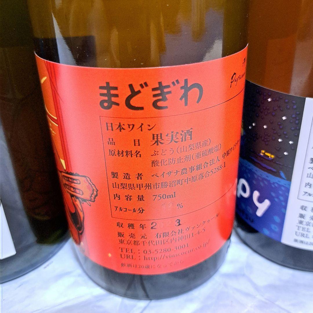 ☆貴重☆ドメーヌポンコツ　ワイン３本セット