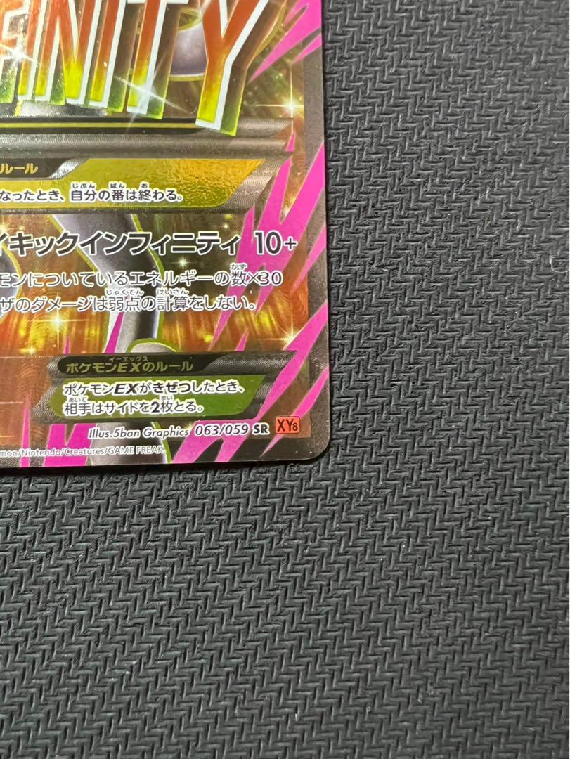 MミュウツーEX SR XY8 赤い閃光 063/059 MミュウツーEX SR XY8 赤い閃光 063/059 - メルカリ