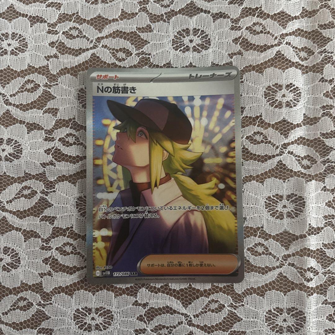 Nの筋書き SAR SV11B ブラックボルト Pokemon Nの筋書き〔SR〕【サポート】 〈ブラックボルト SV11B