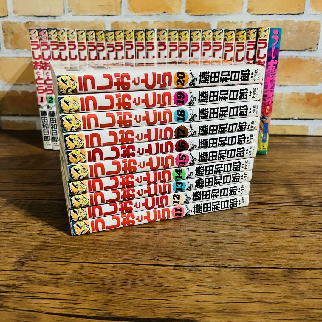 うしおととら 全巻セット 外伝付き 初版