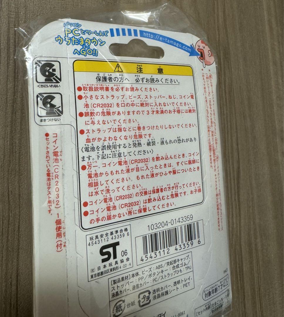 たまごっちプラス ウラじんせーエンジョイ ウラたま　ウラねおん 2006