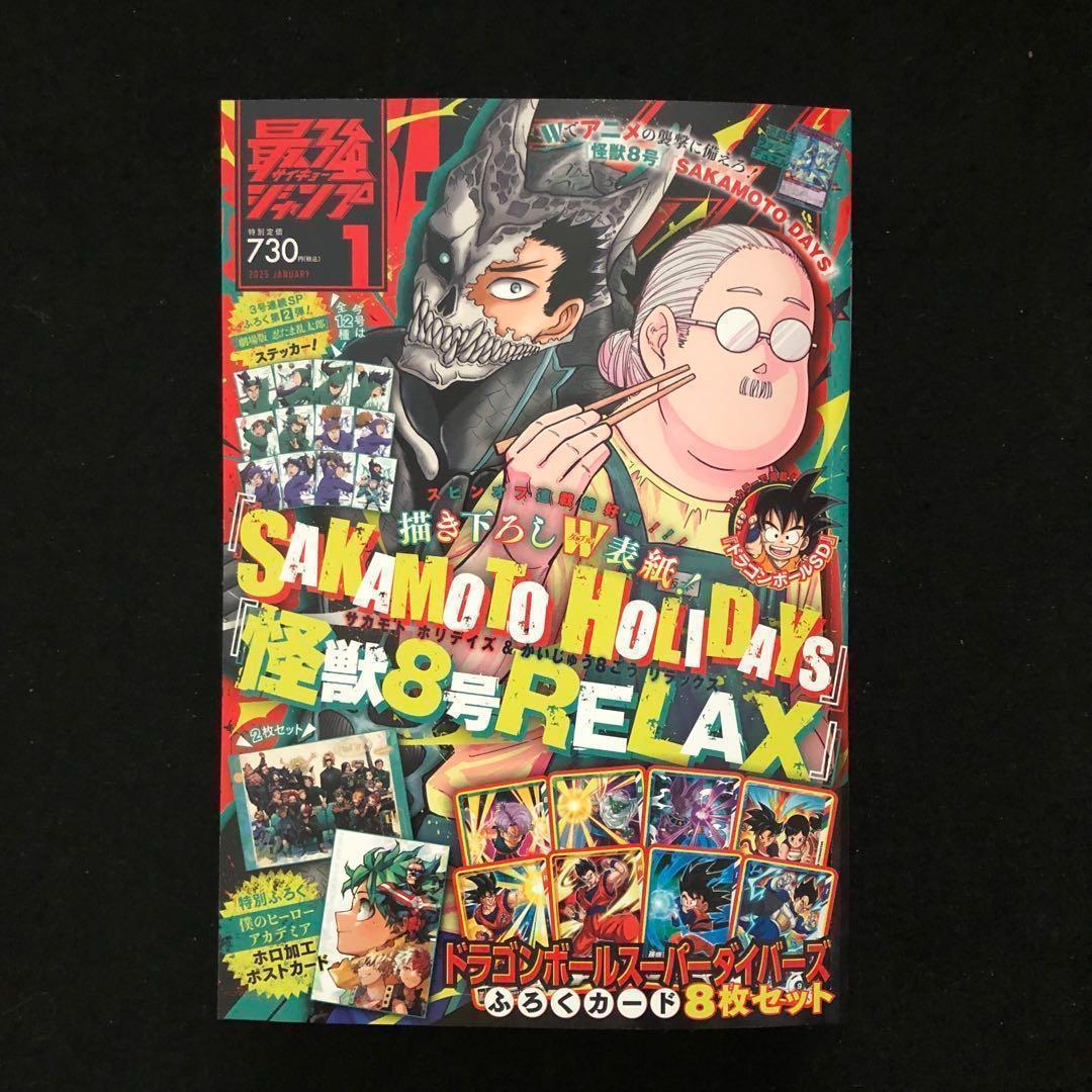 203,ワンピース　遊☆戯☆王　ドラゴンボールZ ドラゴンクエスト　鬼滅の刃 3.⭐️最強ジャンプ1月号【絶版号 雑誌のみ】鬼滅の刃
