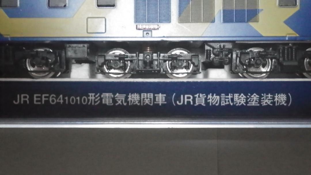 必読 トミックス EF64 1002 屋根塗装加工品 - メルカリ