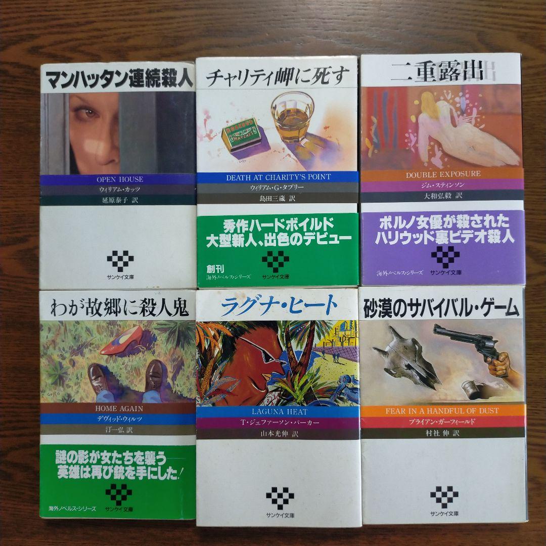 サンケイ文庫 6冊セット - メルカリ