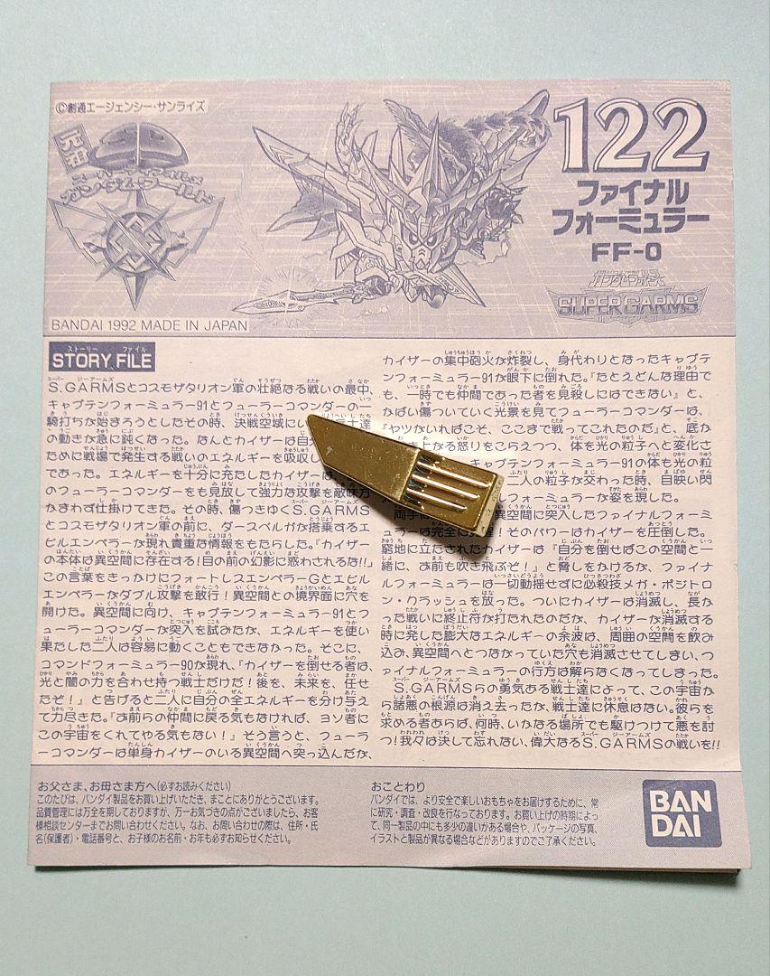 元祖SDガンダム 取扱説明書のみ - メルカリ