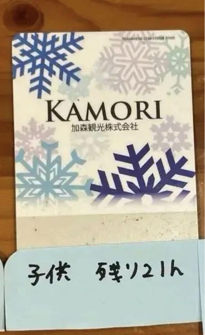 ルスツリゾート　スキー場　リフト券　子供　残り21時間①