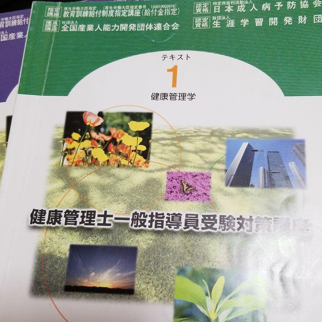 4か月勉強しましょう⭐健康管理士受験対策講座6巻 4か月勉強しましょう⭐健康管理士受験対策講座6巻