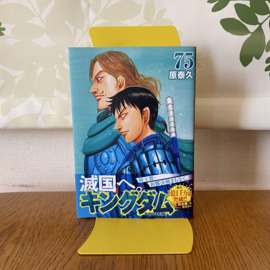 キングダム 全巻セット(1～最新75巻)+公式ガイドブック2冊+おまけ1